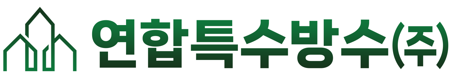 천안방수업체